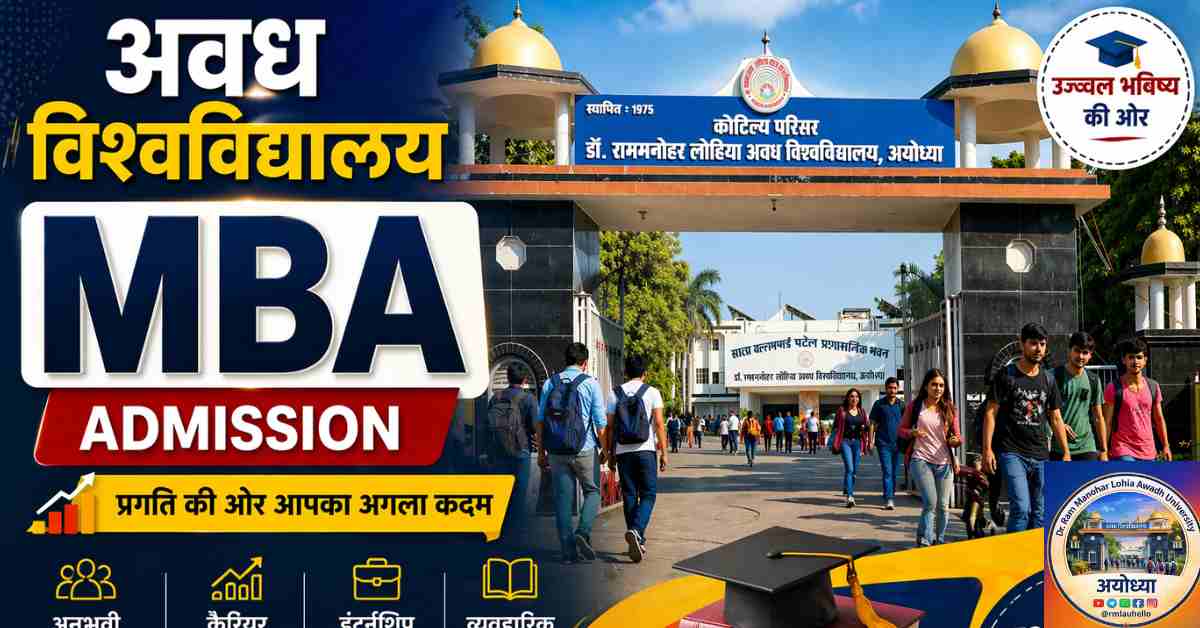 RMLAU MBA Admission